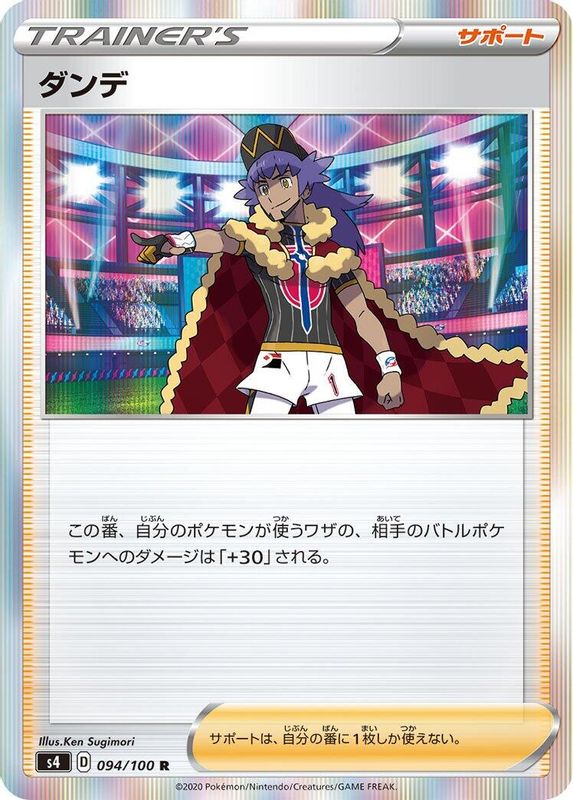 Leon (Japanese) - 094/100 - Rare