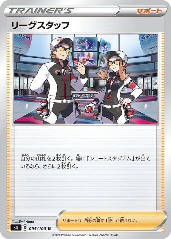 League Staff (Japanese) - 095/100 - Uncommon
