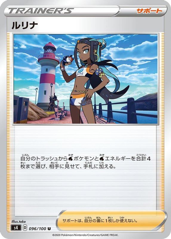 Nessa (Japanese) - 096/100 - Uncommon