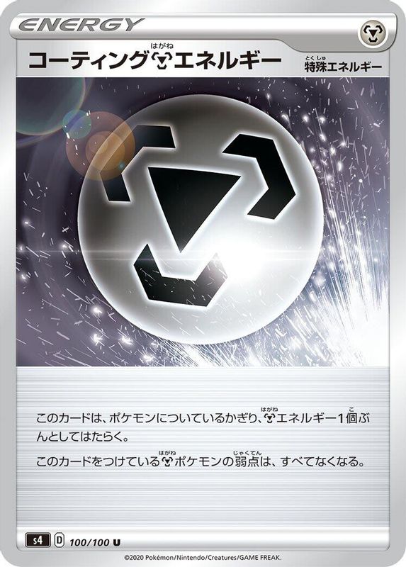 Coating M Energy (Japanese) - 100/100 - Uncommon