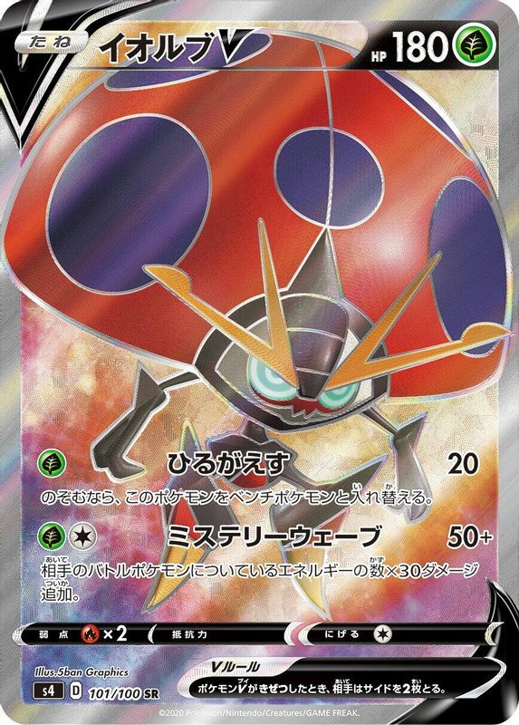 Orbeetle V (Japanese) - 101/100 - Super Rare