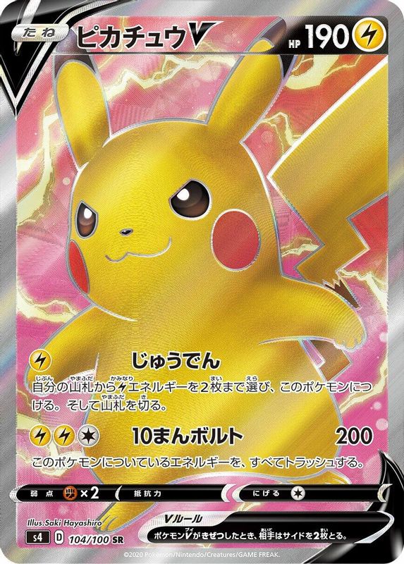 Pikachu V (Japanese) - 104/100 - Super Rare