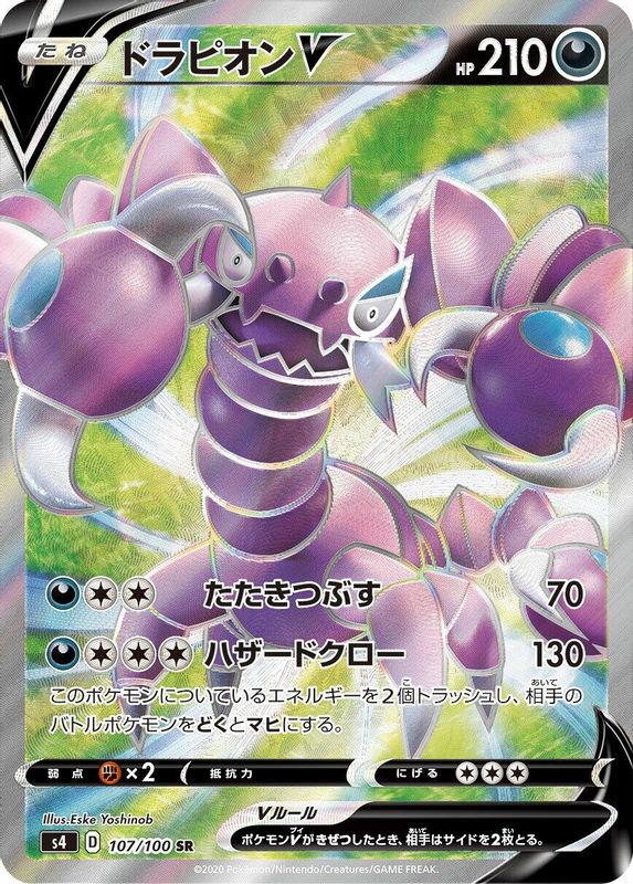 Drapion V (Japanese) - 107/100 - Super Rare