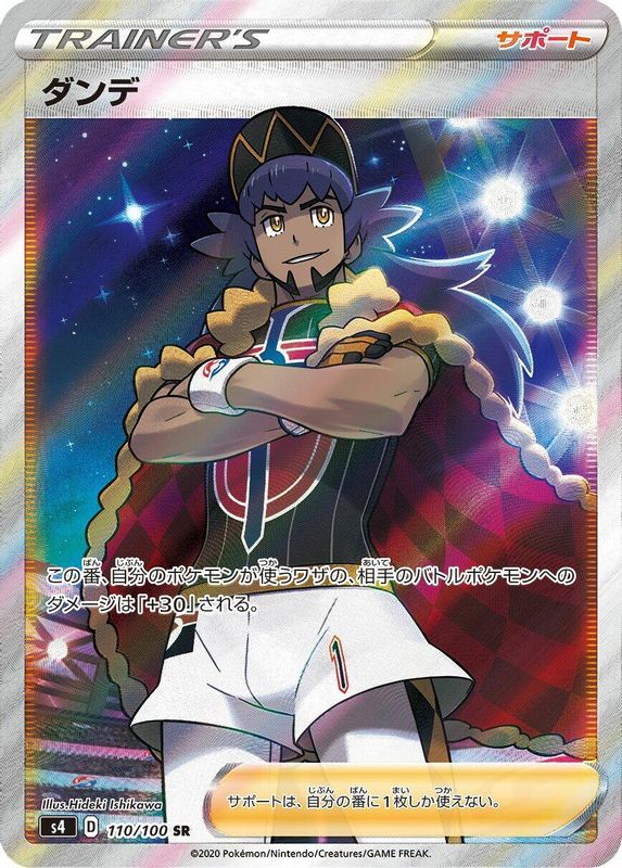 Leon (Japanese) - 110/100 - Super Rare