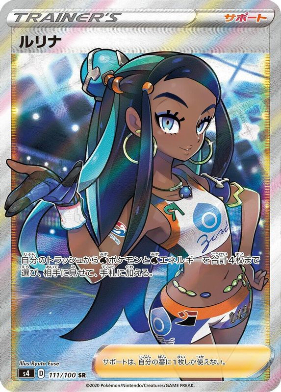 Nessa (Japanese) - 111/100 - Super Rare