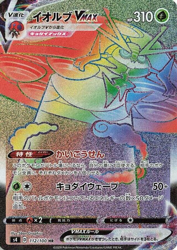Orbeetle VMAX (Japanese) - 112/100 - Hyper Rare