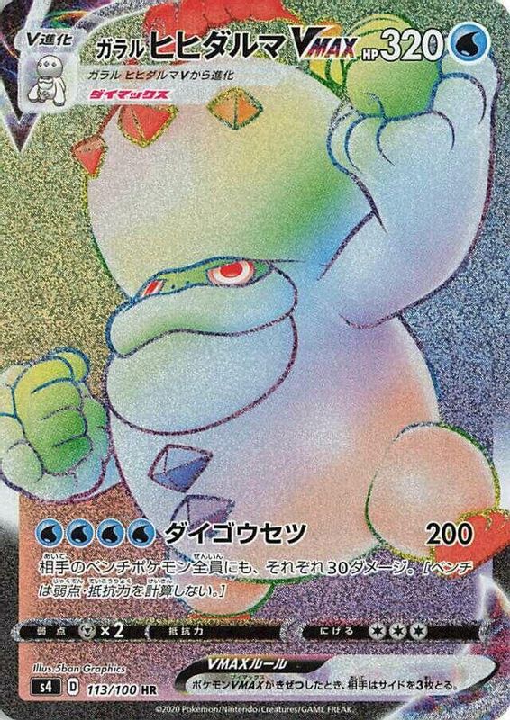 Galarian Darmanitan VMAX (Japanese) - 113/100 - Hyper Rare
