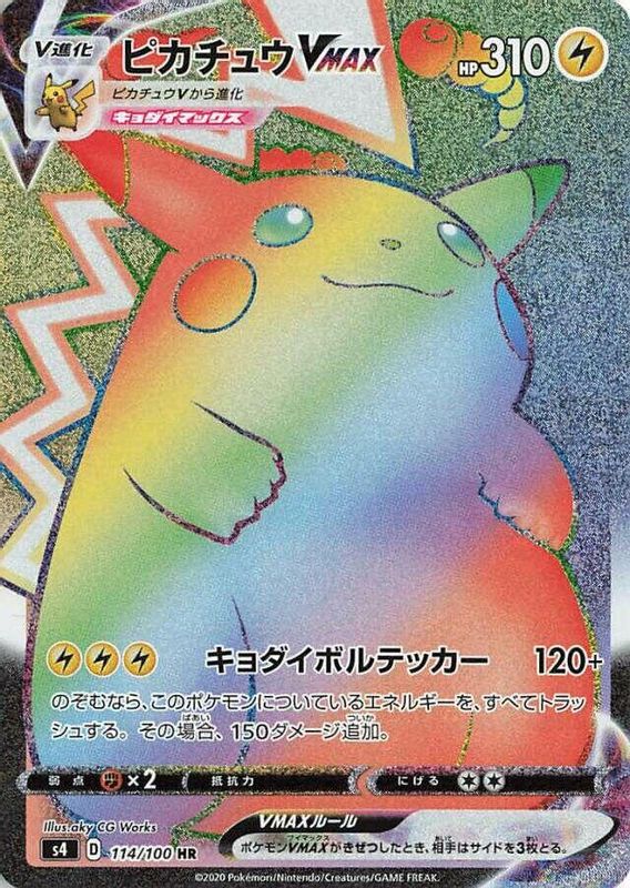 Pikachu VMAX (Japanese) - 114/100 - Hyper Rare