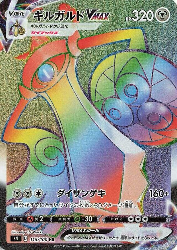 Aegislash VMAX (Japanese) - 115/100 - Hyper Rare