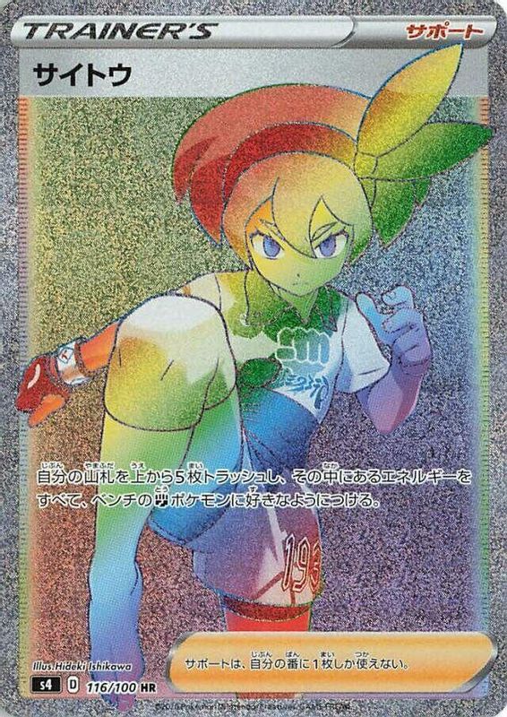 Bea (Japanese) - 116/100 - Hyper Rare