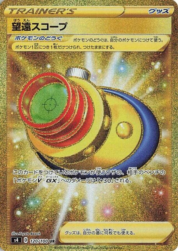 Telescopic Sight (Japanese) - 120/100 - Ultra Rare