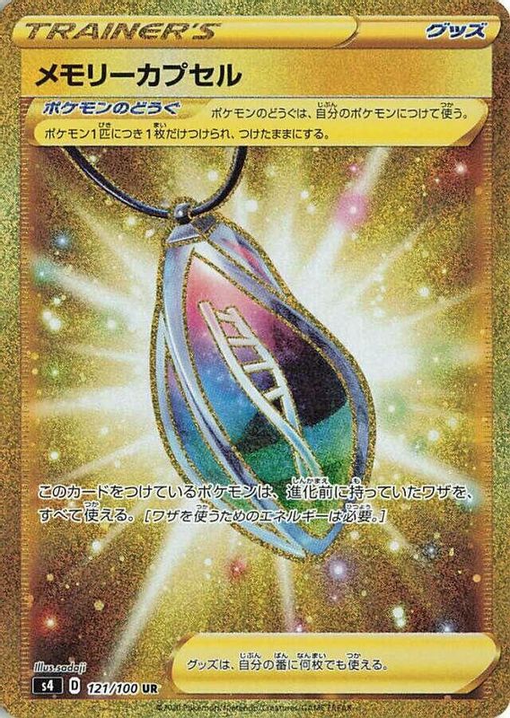Memory Capsule (Japanese) - 121/100 - Ultra Rare