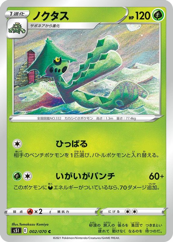 Cacturne (Japanese) - 002/070 - Common