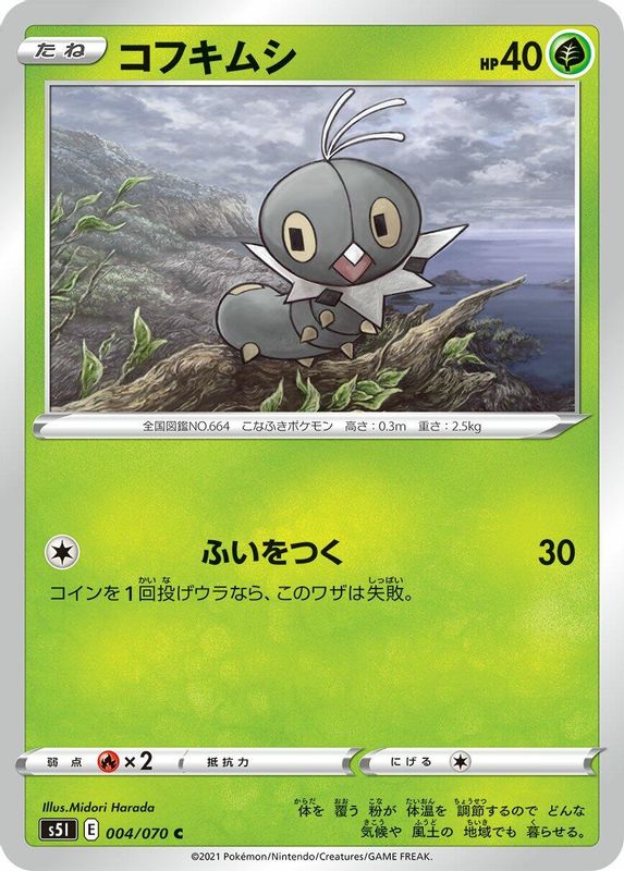 Scatterbug (Japanese) - 004/070 - Common
