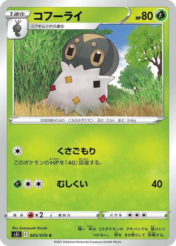 Spewpa (Japanese) - 005/070 - Common