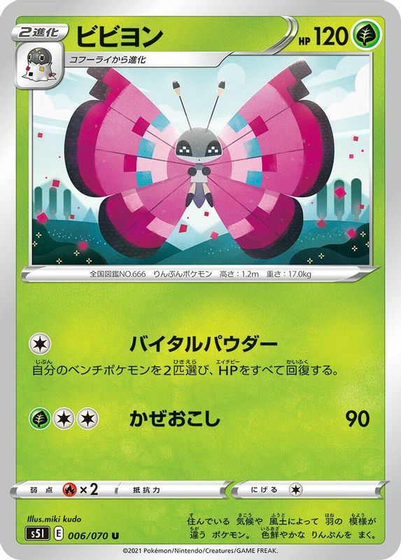Vivillon (Japanese) - 006/070 - Uncommon