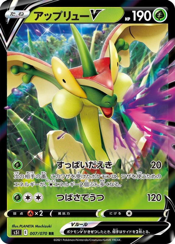 Flapple V (Japanese) - 007/070 - Double Rare