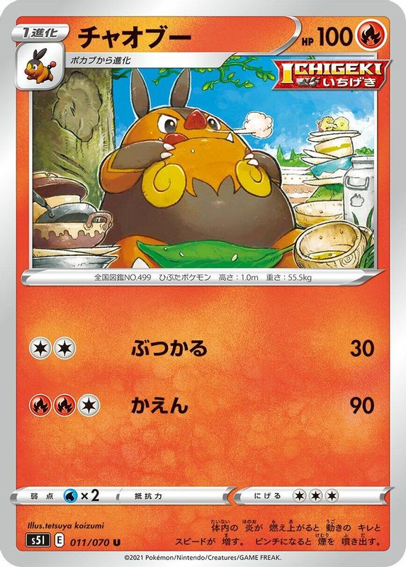 Pignite (Japanese) - 011/070 - Uncommon