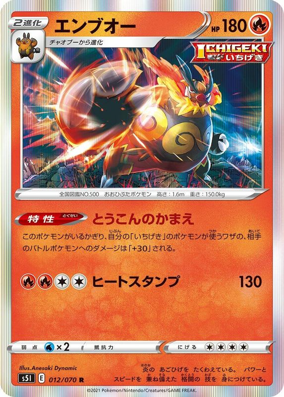 Emboar (Japanese) - 012/070 - Rare
