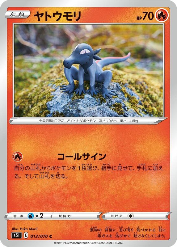 Salandit (Japanese) - 013/070 - Common
