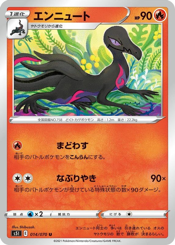 Salazzle (Japanese) - 014/070 - Uncommon