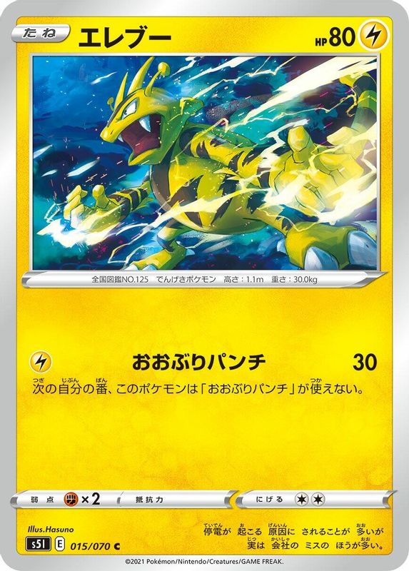 Electabuzz (Japanese) - 015/070 - Common