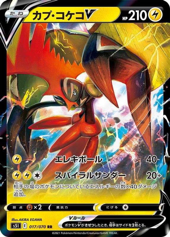Tapu Koko V (Japanese) - 017/070 - Double Rare