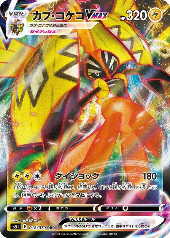 Tapu Koko VMAX (Japanese) - 018/070 - Triple Rare