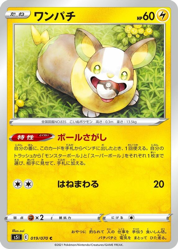 Yamper (Japanese) - 019/070 - Common