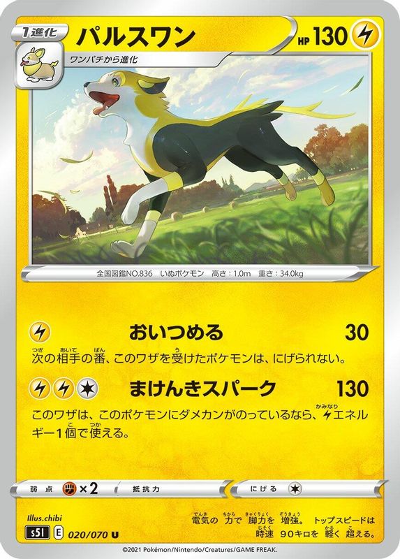 Boltund (Japanese) - 020/070 - Uncommon