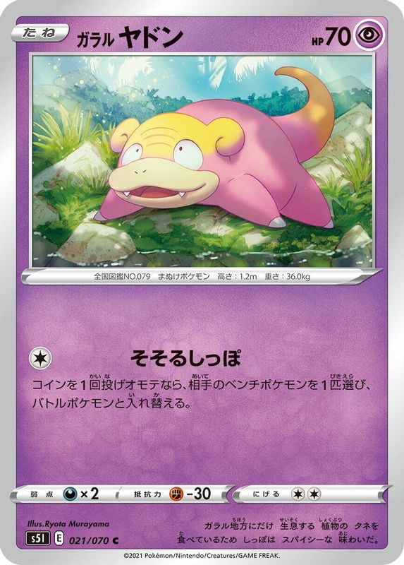 Galarian Slowpoke (Japanese) - 021/070 - Common