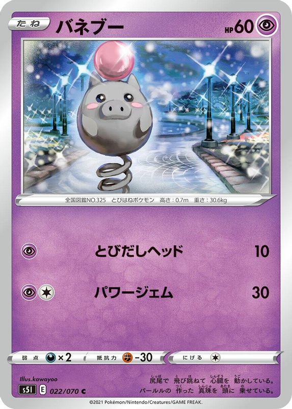 Spoink (Japanese) - 022/070 - Common