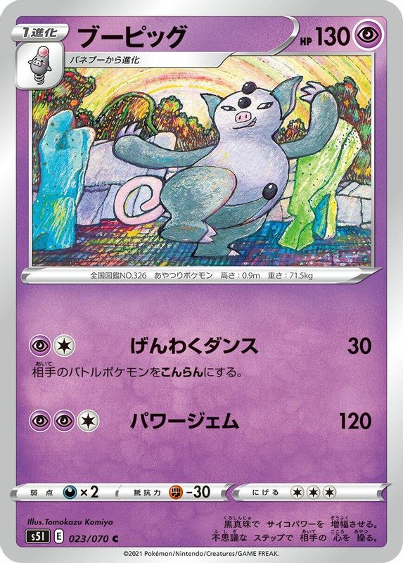 Grumpig (Japanese) - 023/070 - Common