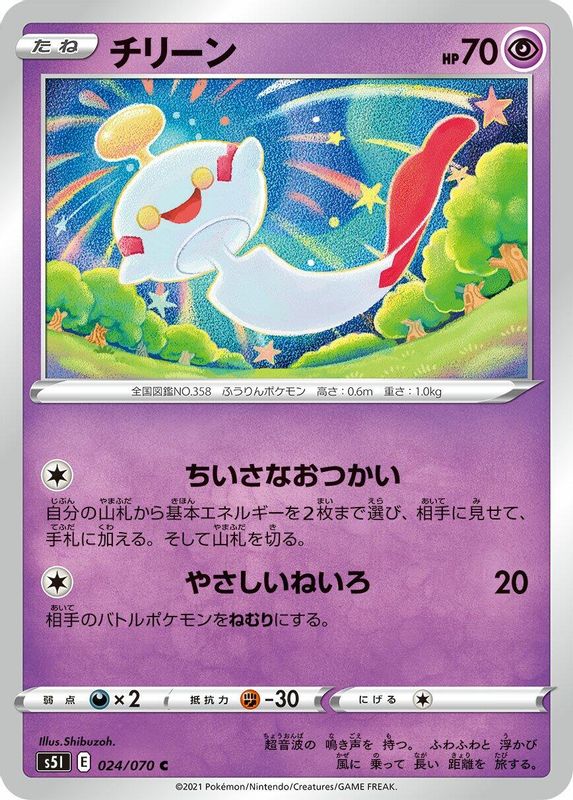 Chimecho (Japanese) - 024/070 - Common