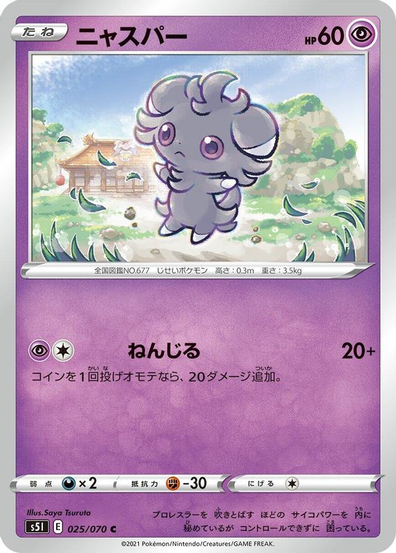 Espurr (Japanese) - 025/070 - Common