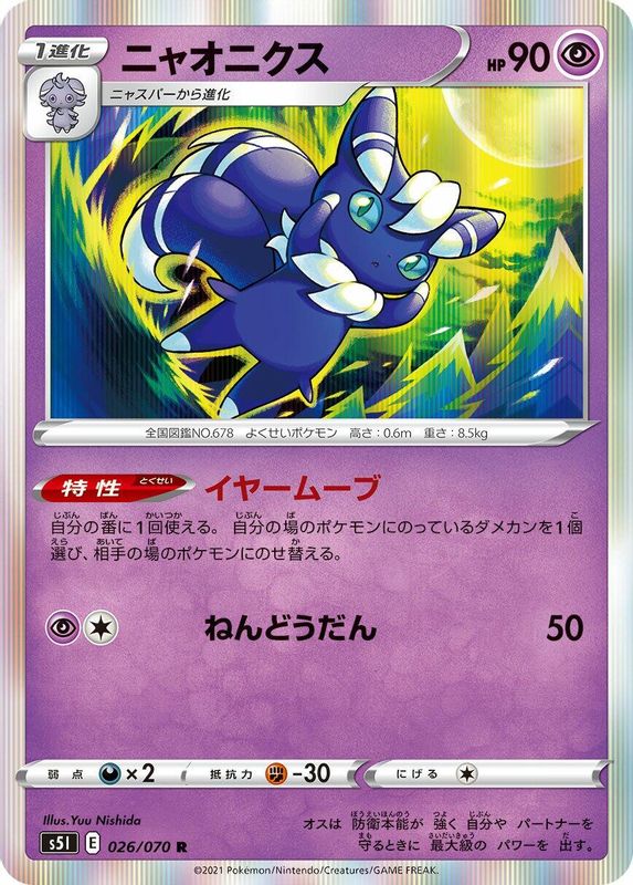 Meowstic (Japanese) - 026/070 - Rare