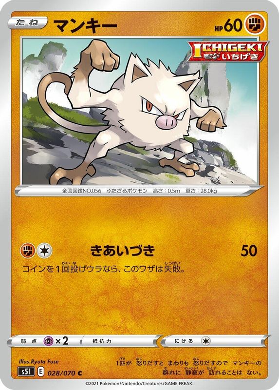Mankey (Japanese) - 028/070 - Common