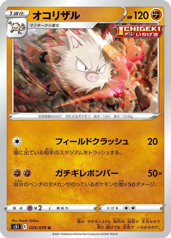 Primeape (Japanese) - 029/070 - Uncommon