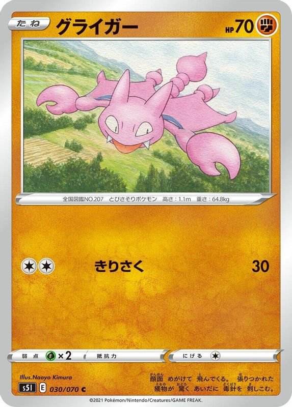Gligar (Japanese) - 030/070 - Common