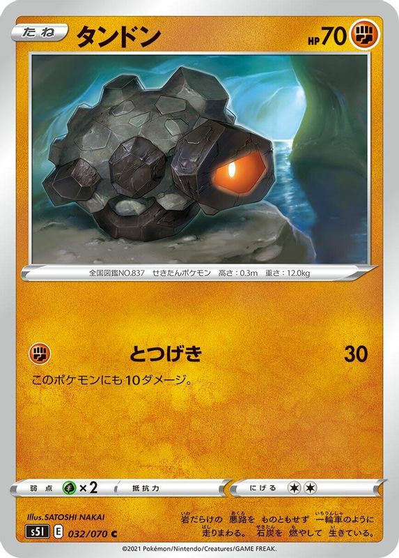 Rolycoly (Japanese) - 032/070 - Common