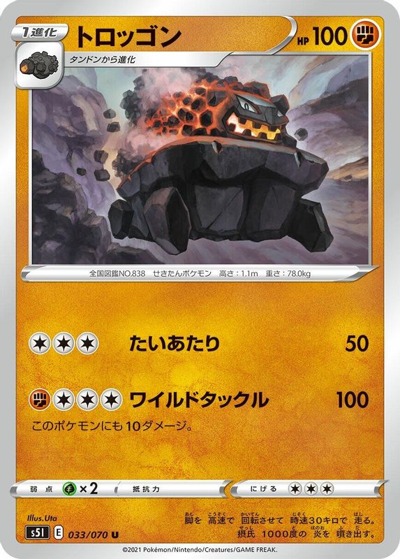 Carkol (Japanese) - 033/070 - Uncommon