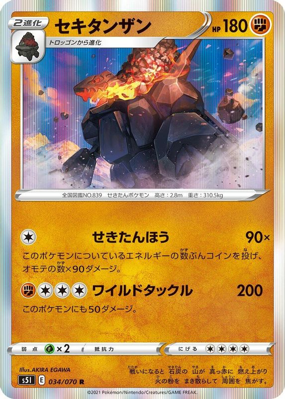 Coalossal (Japanese) - 034/070 - Rare