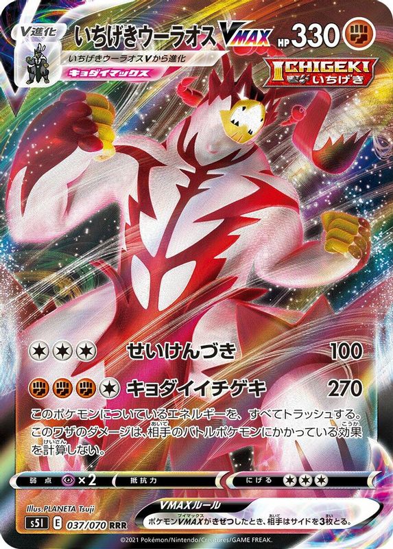 Single Strike Urshifu VMAX (Japanese) - 037/070 - Triple Rare
