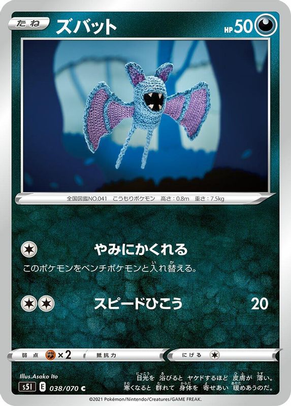 Zubat (Japanese) - 038/070 - Common