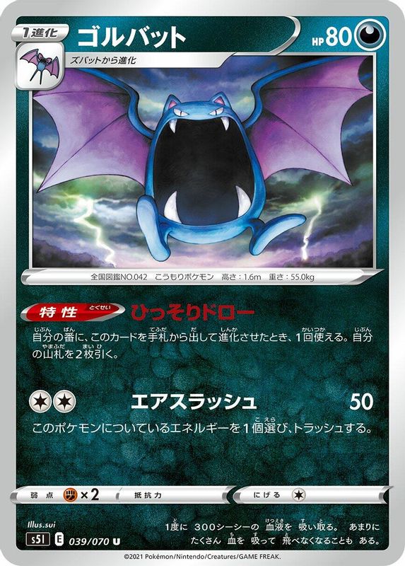 Golbat (Japanese) - 039/070 - Uncommon