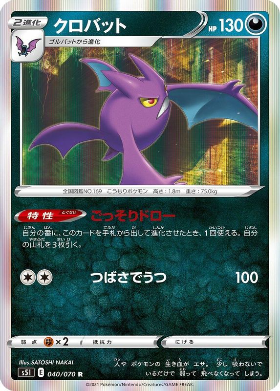 Crobat (Japanese) - 040/070 - Rare