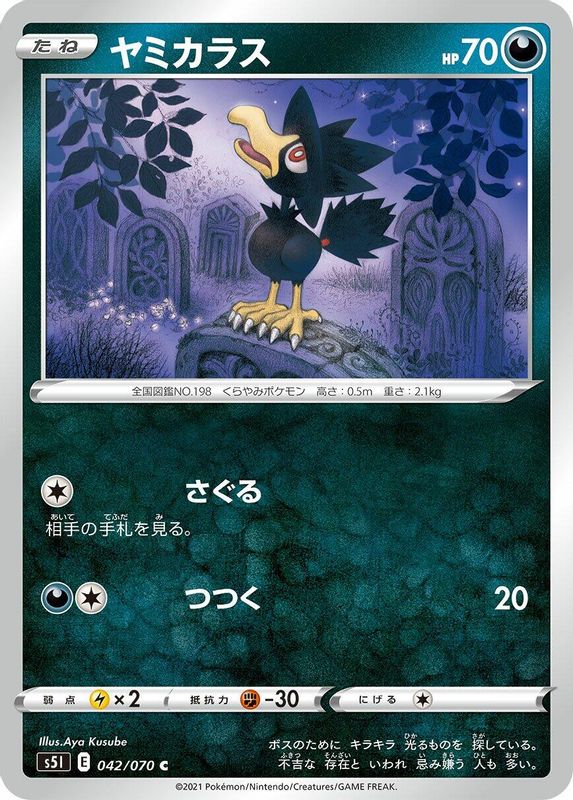 Murkrow (Japanese) - 042/070 - Common