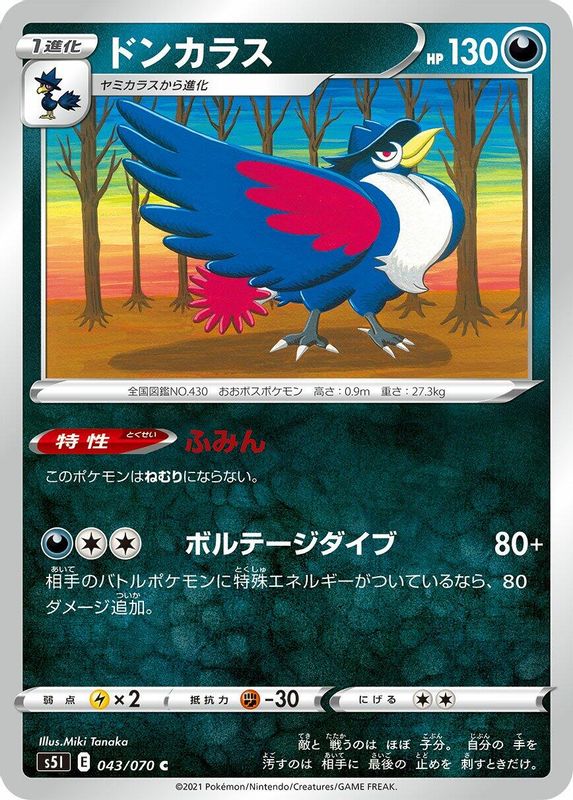 Honchkrow (Japanese) - 043/070 - Common
