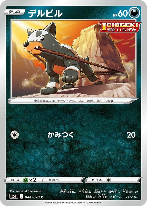 Houndour (Japanese) - 044/070 - Common