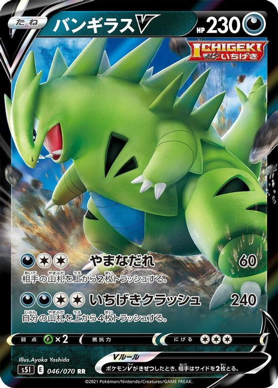 Tyranitar V (Japanese) - 046/070 - Double Rare